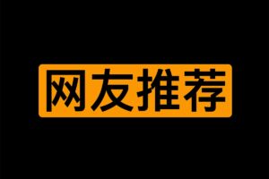 周末学习资料 大人版 网友推荐|91分享|91论坛|91社区|91黑料|91微密|www.91share.su